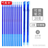 听雨轩可擦笔芯蓝色3-5年级小学生用热摩磨易擦蓝黑0.5mm摩易可擦中性笔替芯魔力檫可爱卡通学习用 20支笔芯/晶蓝+2支可擦笔