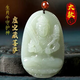 玉菲雅和田玉十二生肖吊坠观音青玉坠男守护神女本命佛项链普贤菩萨挂件 属牛/虎-虚空藏菩萨（大号）
