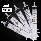 KDL医用一次性注射器1/5/60毫升针筒针管不带针头无菌推进器注射针头 【5ml*50支】不带针头