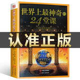 【官方正版】世界上最神奇的24堂课 新版 (美)查尔斯.哈奈尔著 具有影响力的潜能训练课程安利直销售经典励志哲理的书籍
