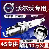 湃速沃尔沃XC60 S60 S80L V70双铱金火花塞原厂原装汽车火嘴4支9924