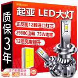 湃速适用于起亚K3/K2/S/K4/K5/KX3/KX5改装汽车LED大灯智跑福瑞迪赛拉图焕驰狮跑凯绅近光灯远光远近一体灯泡