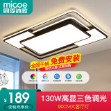 四季沐歌（MICOE） 照明LED客厅灯灯具套餐卧室吸顶灯餐厅米家APP直连北欧后现代灯 97高显-130W三色调光90cm（隔日达