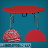 方杰 折叠圆桌餐桌酒店大圆桌面家用桌子户外便携式塑料餐桌吃饭桌 1.5米 10-12人红 加固
