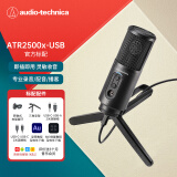 铁三角ATR2500X-USB 指向性电容USB麦克风电脑轻松连接直播K歌录音配音专用话筒