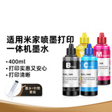 绘威适用小米米家喷墨打印一体机墨盒墨水 100ml墨盒彩色填充墨水 四色套装