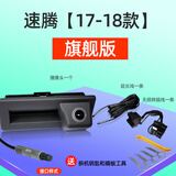 杠杠的适用大众宝来速腾朗逸新锐探岳帕萨特原厂轨迹高清倒车影像摄像头 自己装（速腾17-18款）旗舰版