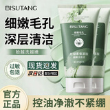 BISUTANG叶绿素氨基酸洗面奶男女士去角质深层清洁青少年洁面乳毛孔洁面奶 氨基酸控油洁面泥【2瓶】实惠装