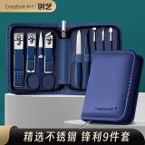 Creative art指甲刀套装工具指甲剪钳全套平斜口9件套挖耳勺指甲锉修脚套装