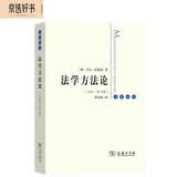 法学方法论（全译本）