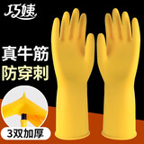 巧姨牛筋橡胶家务洗碗手套加厚耐用厨房刷碗清洁保洁商用手套天然乳胶 3双-黄色加厚 M中码