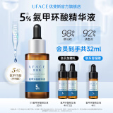 优斐斯（uface）氨甲环酸精华液传明酸5%高浓度提亮肤色 淡化色沉 补水保湿 20ml*1瓶