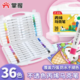 掌握GRASP36色硬头丙烯马克笔易握三角粗杆学生儿童水洗画笔记号笔荧光笔涂鸦手绘儿童开学礼物 
