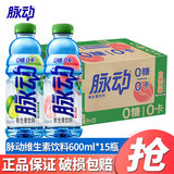 脉动（Mizone）维生素饮料600ml*15瓶桃子青柠芒果味维生素运动饮料饮品整箱装 【0糖0脂】混合装600ml*15瓶