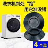 净力士 洗衣机底座脚垫滚筒波轮洗衣机冰箱底座海尔LG松下小天鹅西门子通用防水防滑防震垫固定器减震垫 洗衣机底座防滑多功能脚垫1.0