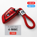 Qidian适用于宝马钥匙套5系新525530li7系1系3系车钥匙扣壳X3/X1/X5/X6 【刀锋】魅焰红--钥匙套+编织扣