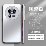 摩斐 适用oppo find x6pro手机壳X6镜头全包防摔磨砂女男款保护套 X6 Pro【陶瓷白】光感磨砂背板丨高端镜圈