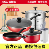 爱仕达（ASD）锅具套装不粘锅家用煎锅炒锅厨具套装燃气明火专用厨房全套炒菜锅 六件套 无压力锅 煤气燃气专用