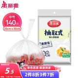 美丽雅 一次性保鲜袋食品级背心140只中号25cm*30cm塑料袋加厚冷藏