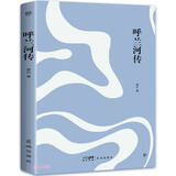 呼兰河传（“文学洛神”萧红代表作，新版未删节。新增萧红珍贵照片，鲁迅、茅盾赞誉）（创美文库） 小说