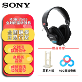 索尼（SONY）MDR7506专业降噪有线录音监听耳机 听歌有线全封闭式 游戏重低音 官方标配（送木架）