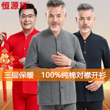 恒源祥【三层保暖内衣中老年开衫】套装男对襟爸爸100%纯棉秋衣秋裤冬季