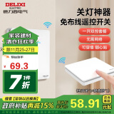 德力西（DELIXI）无线开关面板 遥控开关 智能开关免布线一开双控套装