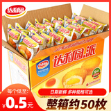 达利园 蛋黄派早餐面包整箱蛋糕类吃货解馋小零食代餐饱腹充饥健康食品 达利园蛋黄派1150g23g*50枚