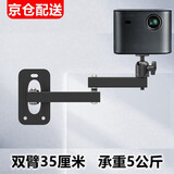 瑷缘投影仪支架壁挂 极米Z9X/play6 坚果G9S/N1小米Redmi4pro/lite当贝D5X大眼橙C3墙壁架子 投影支架 黑色双臂35厘米 承重5公斤