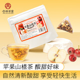 杏林草堂苹果山楂茶苹果山楂水红枣橘皮苹果玫瑰荷叶茶苹果水茶包养生茶饮 苹果山楂茶 (3袋共30包)