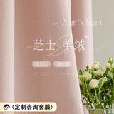 米华高遮光窗帘整套客厅加厚防晒挂钩绒布 芝士羊绒公主粉1.8宽*2.4高