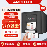 AMBITFUL 60cm双灯套装套装摄影棚小型LED棚拍照摄影灯箱产品拍摄道具迷你静物箱灯柔光箱影棚拍摄台