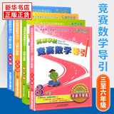 高思学校竞赛数学导引一二年级三年级四年级五六年级上下册高思导引高思数学高思学校数学思维训练小学奥数举一反三从课本到奥数书 【全套】高思学校竞赛数学导引3-6年级