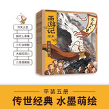 狐狸家 西游记绘本 平装1-5（套装5册） （赠音频）齐天大圣+偷吃人参果+三打白骨精+大战红孩儿+三借芭蕉扇 小学生推荐书单