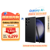 三星（SAMSUNG）Galaxy S23 Ultra AI手机 2亿像素 拍照手机 大屏S Pen书写 同声翻译 12GB+256GB 悠远黑 游戏手机