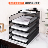 迅凌金属可抽拉文件盘文件架桌面多层办公室a4金属网纹收纳架分层文件筐立体整理资料文件档案书架加厚 全新款【可滑动】竖款五层-黑色