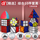奇艺异形魔方全套套装二阶三阶四阶五阶镜面五魔方比赛专用益智玩具 【精选】综合10件套黑+赠品