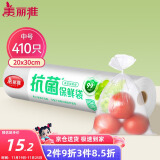 美丽雅 抗菌保鲜袋食品级410只中号30*20cm 点断式塑料袋一次性连卷家用