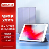 京东京造 苹果iPad2018保护套9.7英寸2017平板电脑壳iPad 5/6休眠套 a1822/a1893防摔轻薄套 薰衣草灰