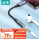山泽 Type-C耳机转接头 3.5mm耳机音频线 USB-C耳机转换器 通用华为Mate40Pro/P50/小米12安卓手机