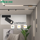 雷士（NVC） 磁吸轨道灯精品嵌入式无边框筒灯客厅导轨灯商业无主灯led线条灯 【Ra95导轨射灯】12瓦暖白光