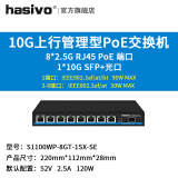 hasivo海思视讯（hasivo）2.5G万兆上行POE网络轻网管交换机即插即用企业办公猫棒VLAN猫棒网管型分流机 8个2.5GPoE电口+1个万兆光口