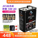 JSKUSA日本进口JKS全合成机油四升装四季通用汽车发动机润滑油5w40