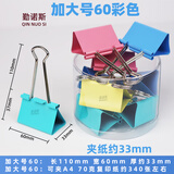 长尾夹60mm特大号75燕尾夹90会计凭证装订夹金属大力大号素描用画夹票据夹办公文具模具玻璃固定夹子 加大60彩色 18个装(夹纸厚33mm)