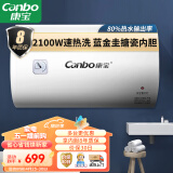 康宝（Canbo）80升电热水器 2100W下潜加热 防电墙整机 家用厨房卫生间 储水式 CBD80-2.1WAFE05
