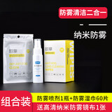 欧拿眼镜清洗液喷雾可选防雾洗眼镜液水眼睛手机屏幕护目镜片相机镜 防雾喷剂1瓶【加防雾湿巾60片+纳米防雾布1张