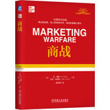 商战 精装版