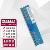 记忆科技 （RAMAXEL）PC4 DDR4 四代 台式机电脑内存条适用联想 惠普 品记忆科技原厂 4G DDR4 2400台式机内存