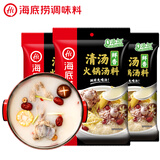 海底捞火锅底料 鲜香清汤火锅底料110g*3袋  3~5人份骨汤鲜香 一料多用