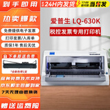 【二手9.5成新】爱普生（EPSON）630/635/730/735针式打印机平推式发票打印机 EPSON630K